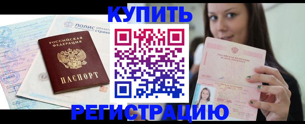 временная регистрация в квартире в Кушве